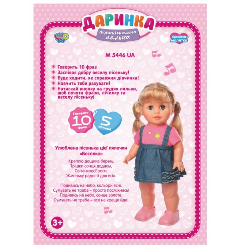 Интерактивная кукла Даринка, 41 см (Limo Toy M5446UA)