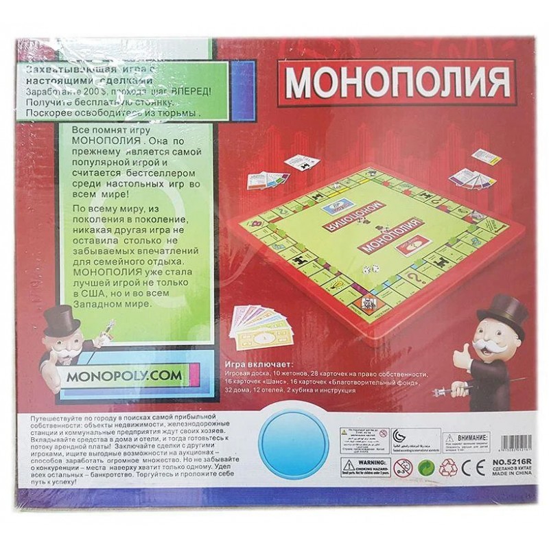 Игра настольная "Монополия" (арт. 5216R)