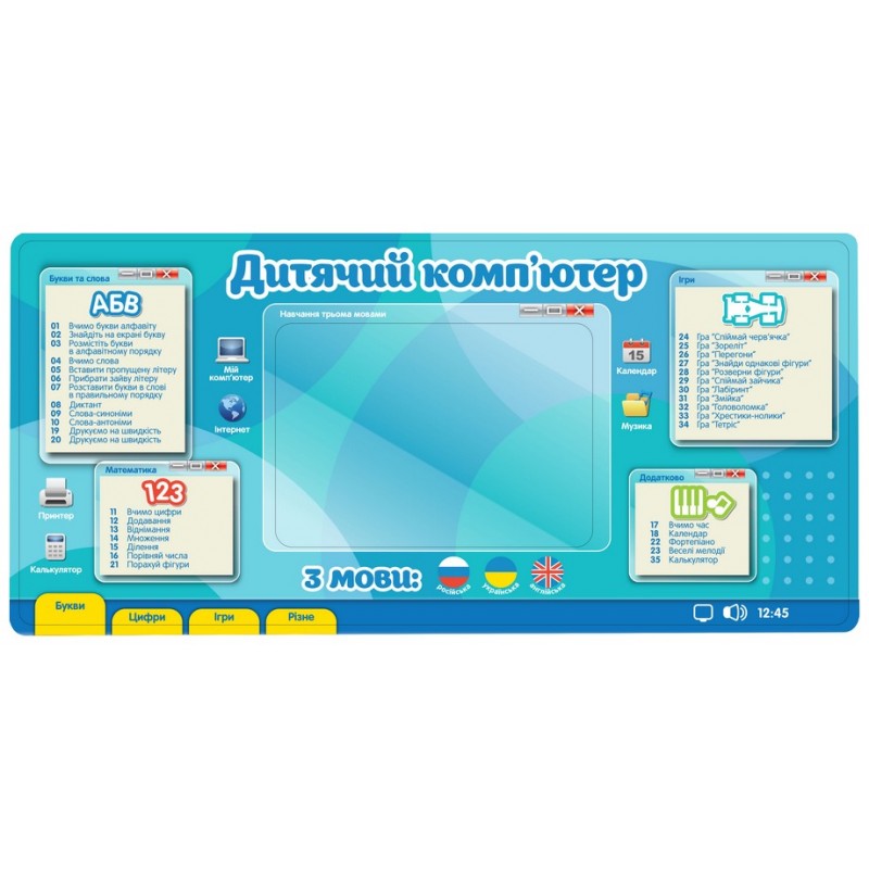 Дитячий навчальний ігровий ноутбук, російська-англійська-українська мова (7Toys PL-720-78)