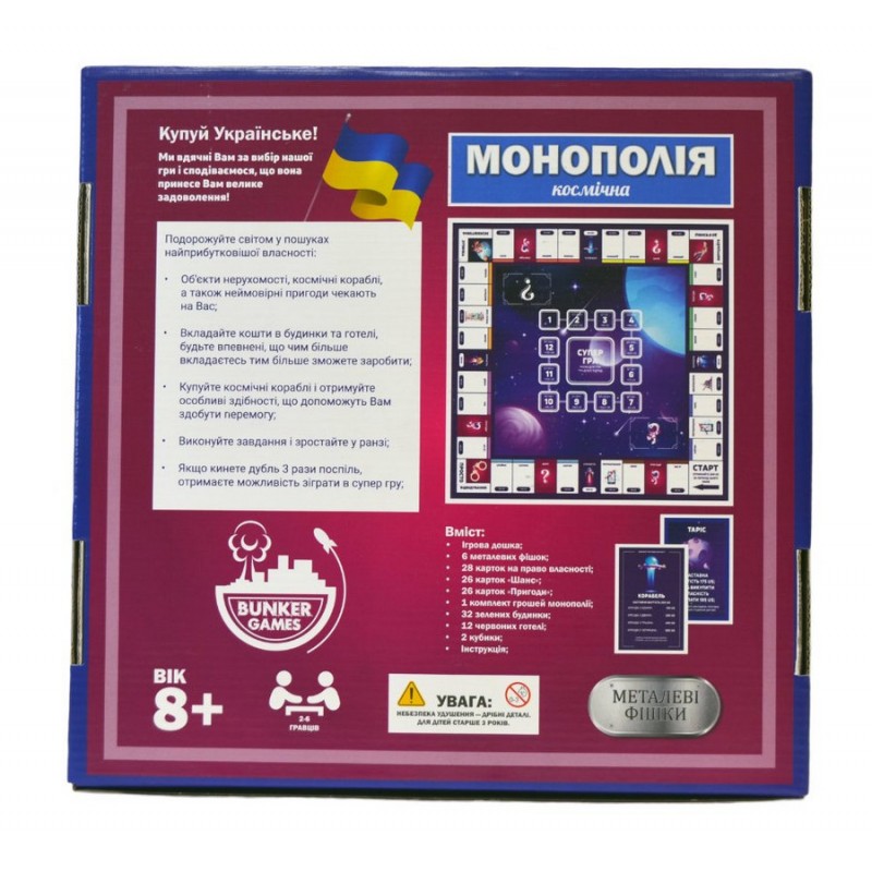 Настольная игра Монополия Космическая - Украинская версия (арт. 79607)